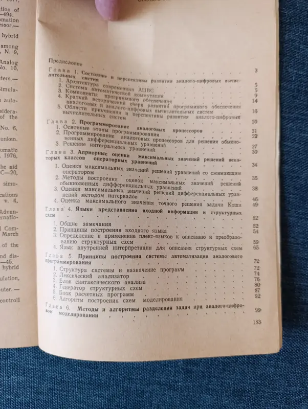 Книга. Программное обеспечение аналого цифровой