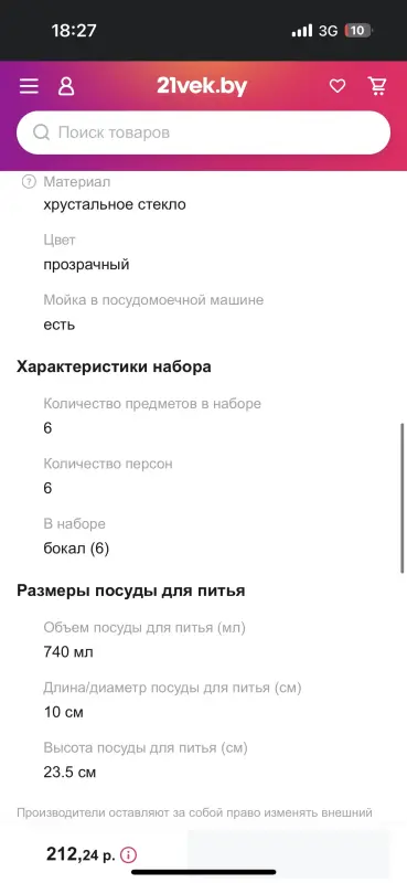 Набор бокалов Chef&Sommelier L9951 (6шт) новые