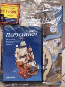 Журналы для модели Парусника для Сборки Галеон Сан-Джованни Батиста