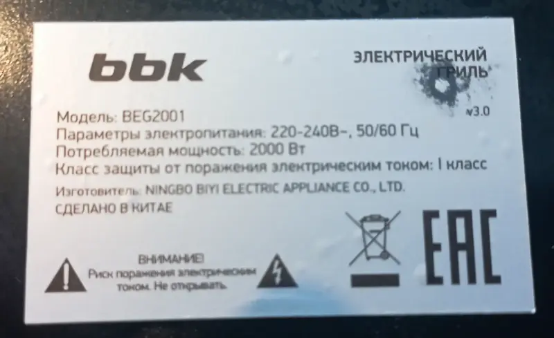 Электрический гриль (электрогриль) BBK BEG2001