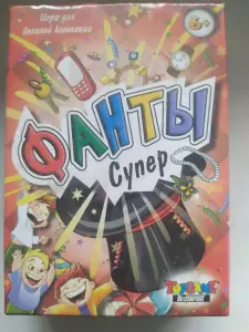 Фанты супер в плёнке