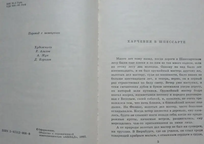 Вильгельм Гауф - Сказки II