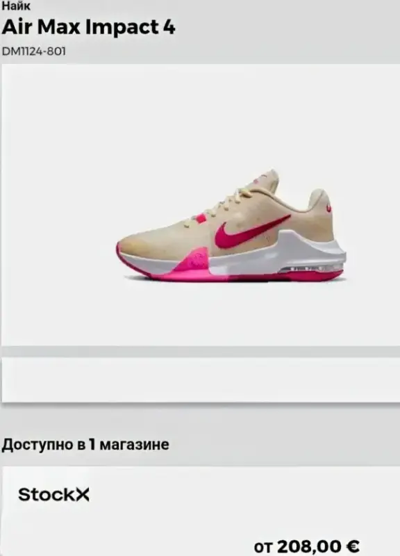 Кроссовки Nike Air Max Impact IV