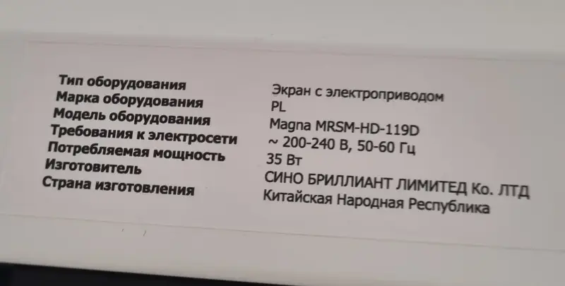 Проекционный экран PL Magna MRSM-HD-119D