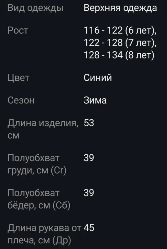 Зимняя куртка