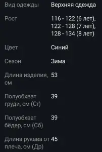 Зимняя куртка