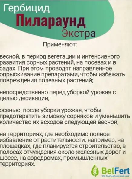 Средство против сорняков гербицид