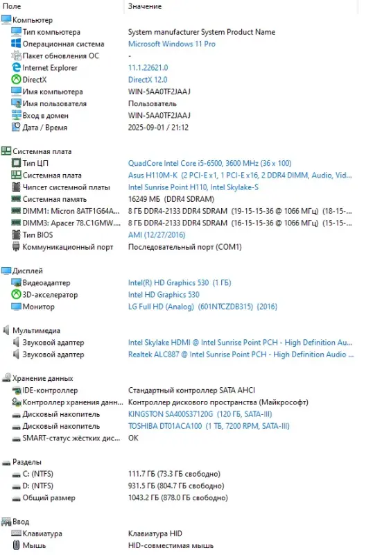 PC игровой компьютер i5 6500/RAM 16GB/1Tb/SSD/GTX 1060 6Gb