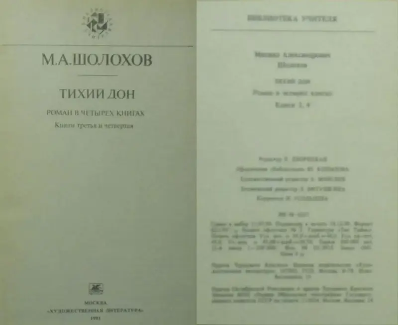 Михаил Шолохов - Тихий Дон (1,2,3,4 книги)