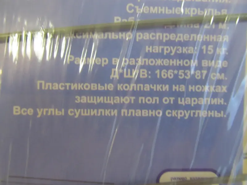 Сушилка для белья напольная