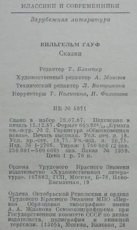 Вильгельм Гауф - Сказки