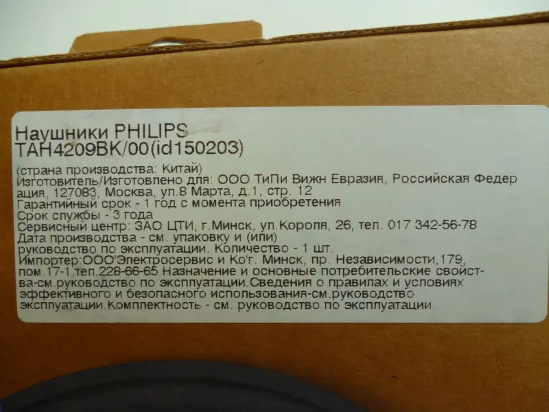 Наушники Philips TAH4209BK