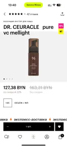 DR. CEURACLE pure vc mellight с витамином C