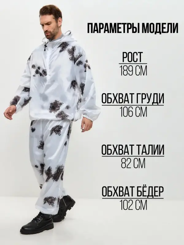 Маскхалат белый зимний клякса