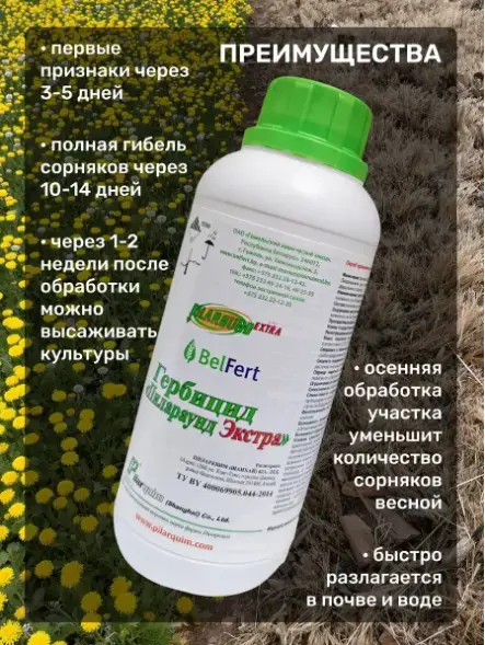 Средство против сорняков гербицид