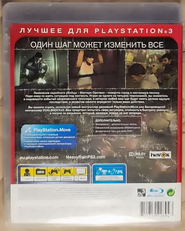 Heavy Rain для Move PS3 диск