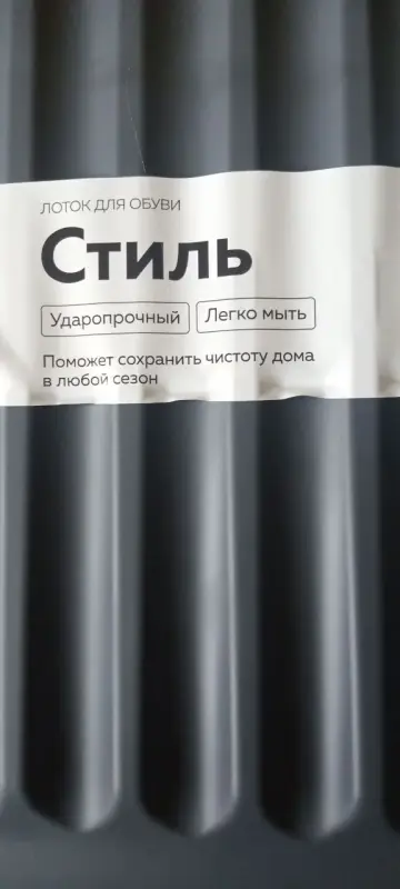 Лоток для обуви, пластиковый, новый