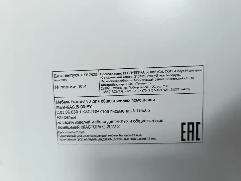 Продам стол письменный  КАСТОР 116х65