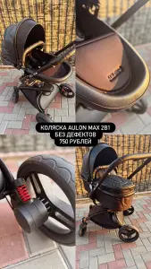 Aulon 2в1 коляска