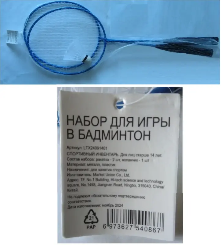 Набор для игры в бадминтон для детей