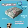 Одеяло верблюжье 100%шерсть Евро