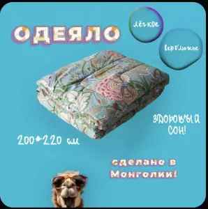 Одеяло верблюжье 100%шерсть Евро