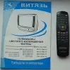 Кинескопный телевизор Витязь 54 CTV 6643-2