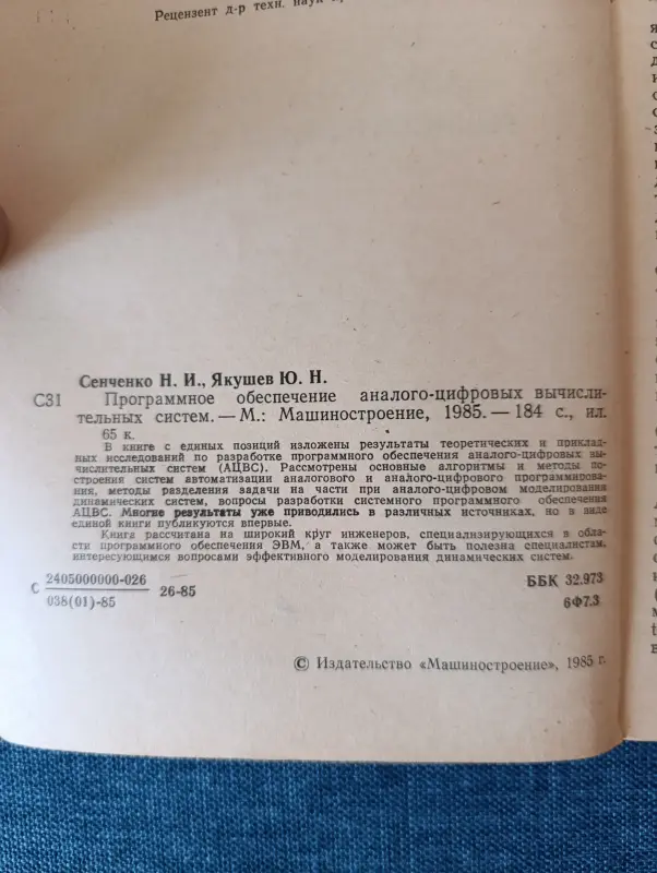 Книга. Программное обеспечение аналого цифровой