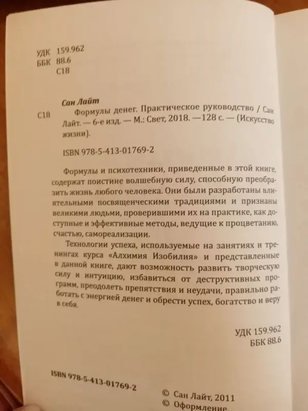 Формуля денег практическое руководство. Книга 