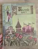Калиф-аист Сказки Книги