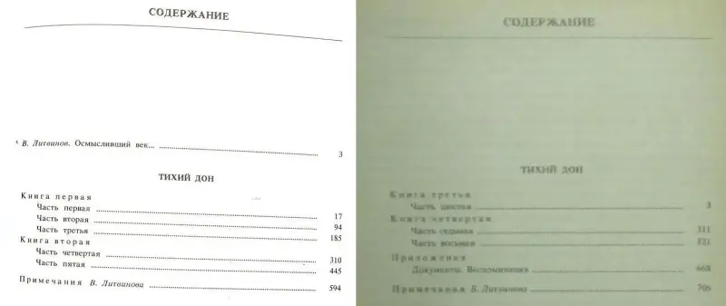 Михаил Шолохов - Тихий Дон (1,2,3,4 книги)