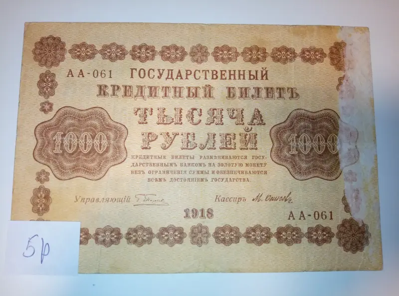 Банкноты
