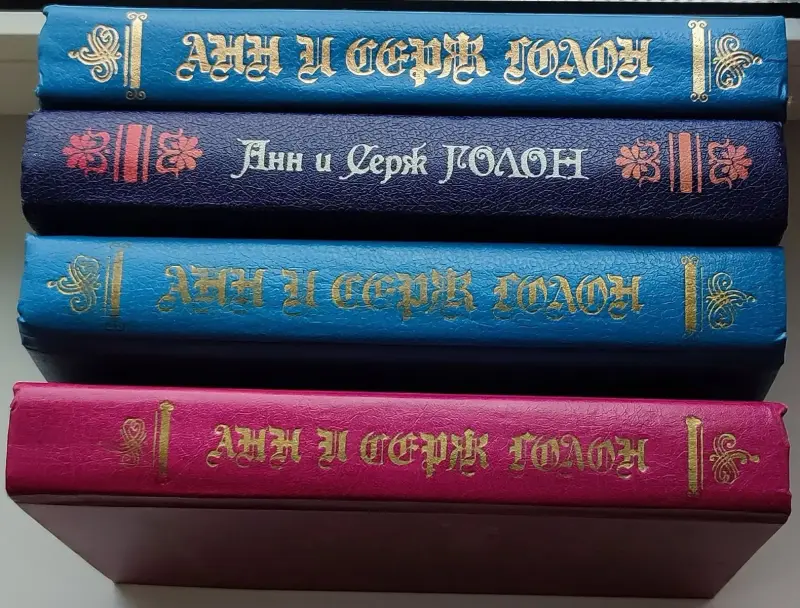 Анн и Серж Голон - Анжелика (1,2-3,4,8 книги из серии)