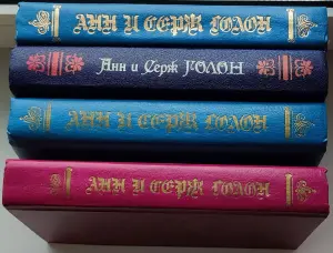 Анн и Серж Голон - Анжелика (1,2-3,4,8 книги из серии)