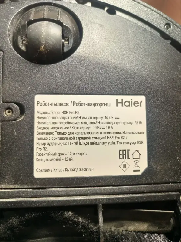 Робот-пылесос Haier HSR Pro R2 (а.43-053418)