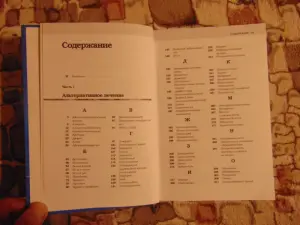 Альтернативное лечение. Готлиб Билл