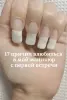 Маникюр