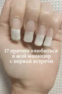 Маникюр