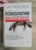 Шейнов Психология манипулирования Книга