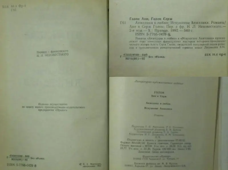 Анн и Серж Голон - Анжелика (1,2-3,4,8 книги из серии)