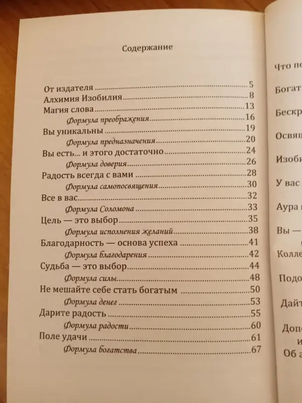Формуля денег практическое руководство. Книга 