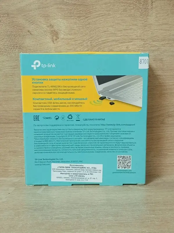 Wi-Fi адаптер TP-Link TL-WN823N (а.87-018075)
