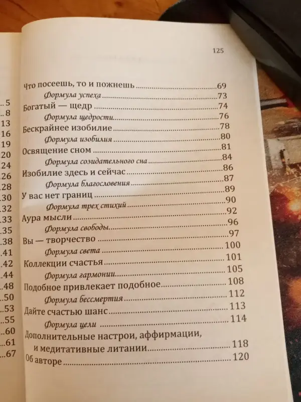 Формуля денег практическое руководство. Книга 