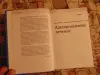 Альтернативное лечение. Готлиб Билл