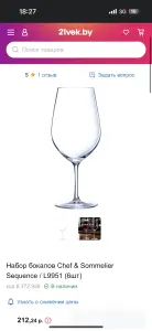 Набор бокалов Chef&Sommelier L9951 (6шт) новые