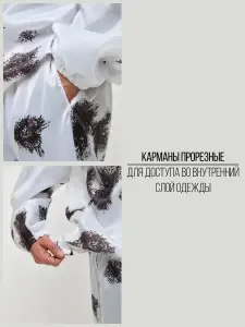 Маскхалат белый зимний клякса