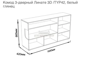 Комод