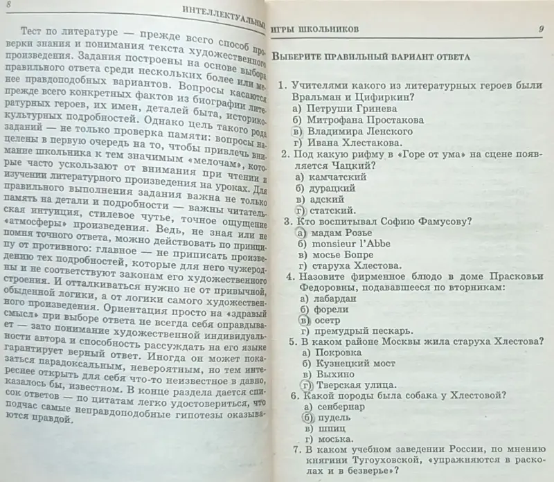 Татьяна Кучина, Елена Болдырева - Литература. Интеллектуальные игры для школьников