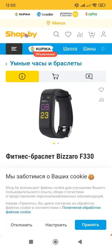 Фитнес браслет