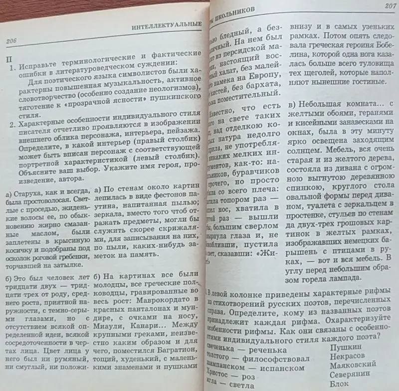 Татьяна Кучина, Елена Болдырева - Литература. Интеллектуальные игры для школьников